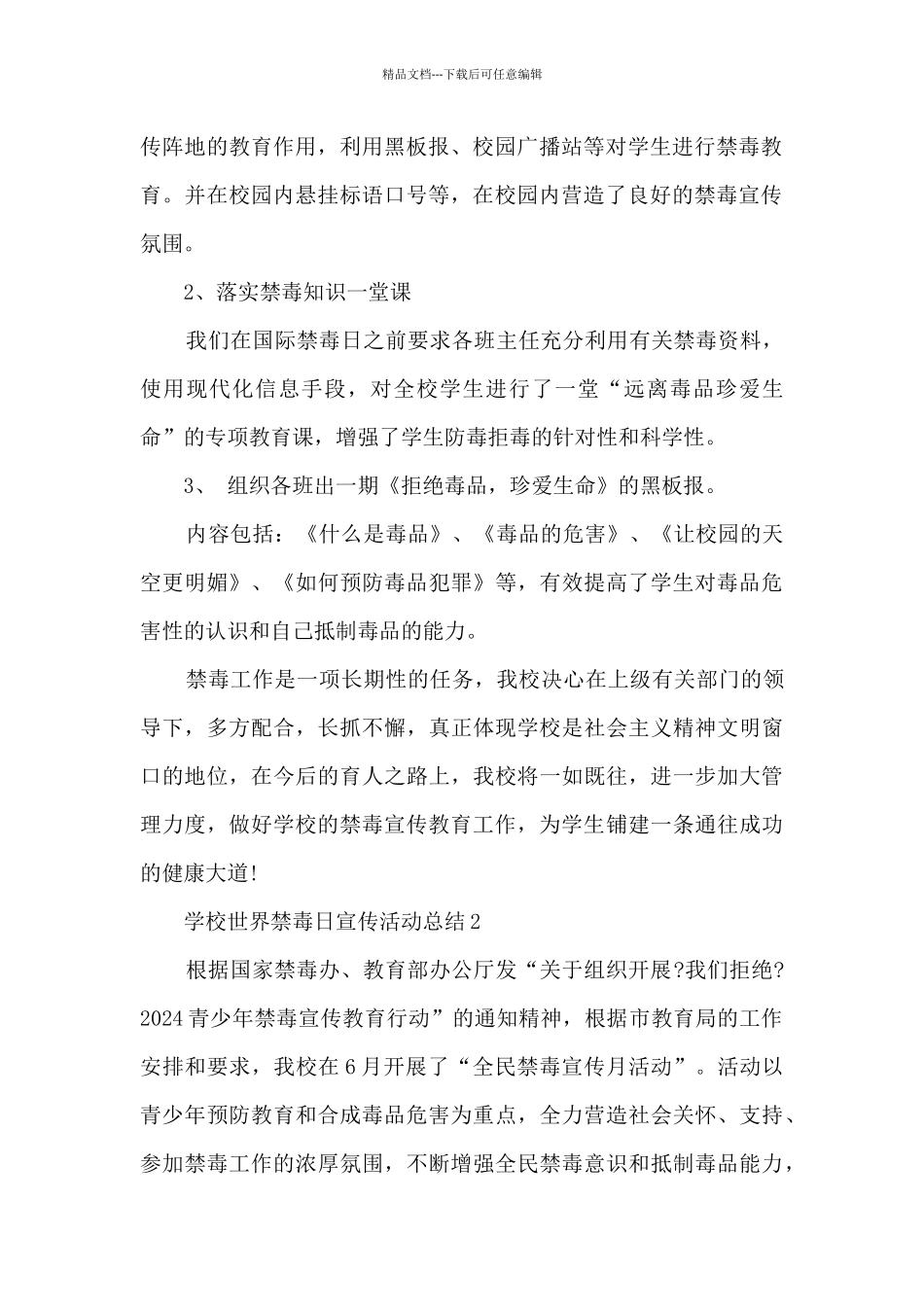 学校世界禁毒日宣传活动总结5篇_第2页