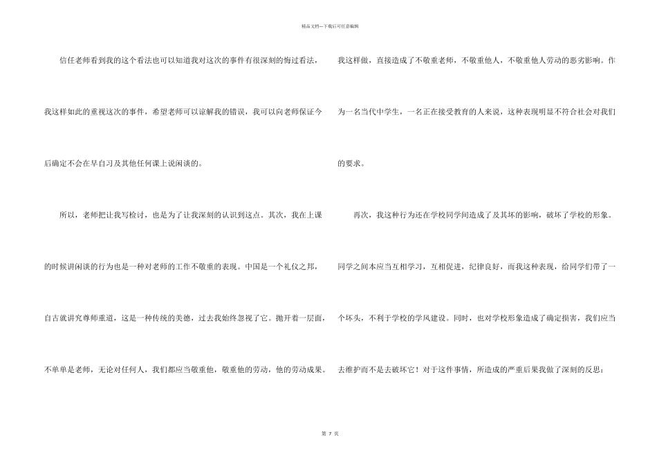 学校上课说话检讨书_第2页