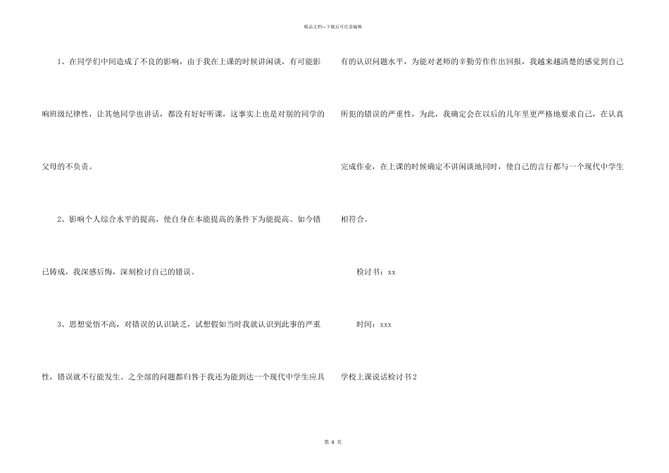 学校上课说话检讨书_第3页