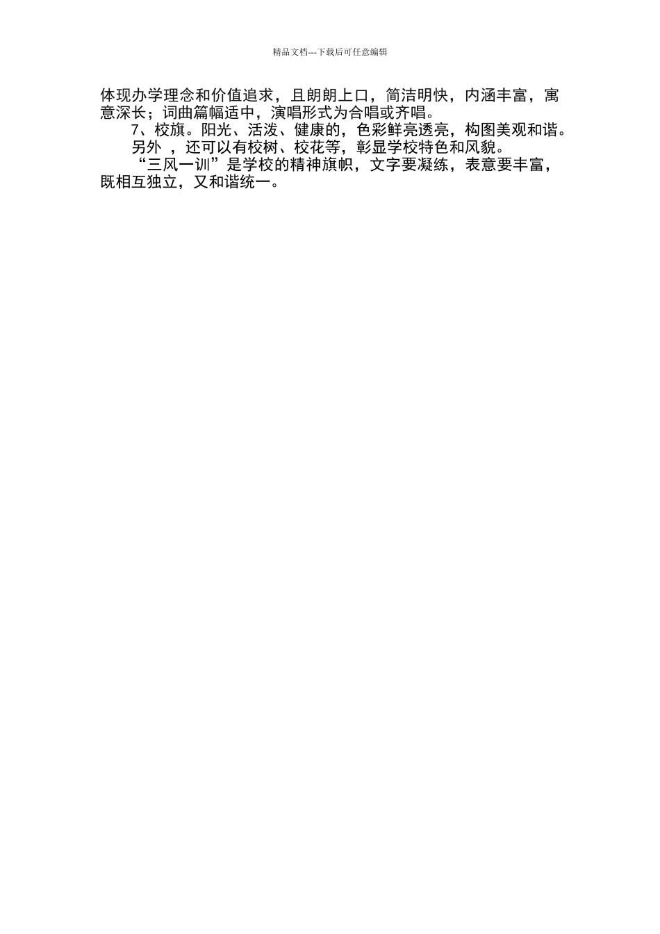 学校三风一训基本知识_第2页