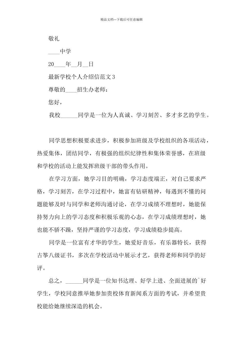 学校个人介绍信范文10篇_第2页