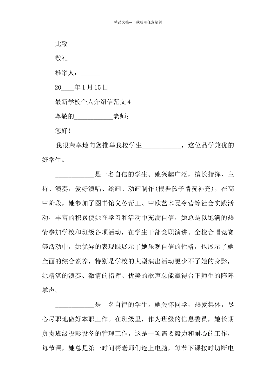 学校个人介绍信范文10篇_第3页