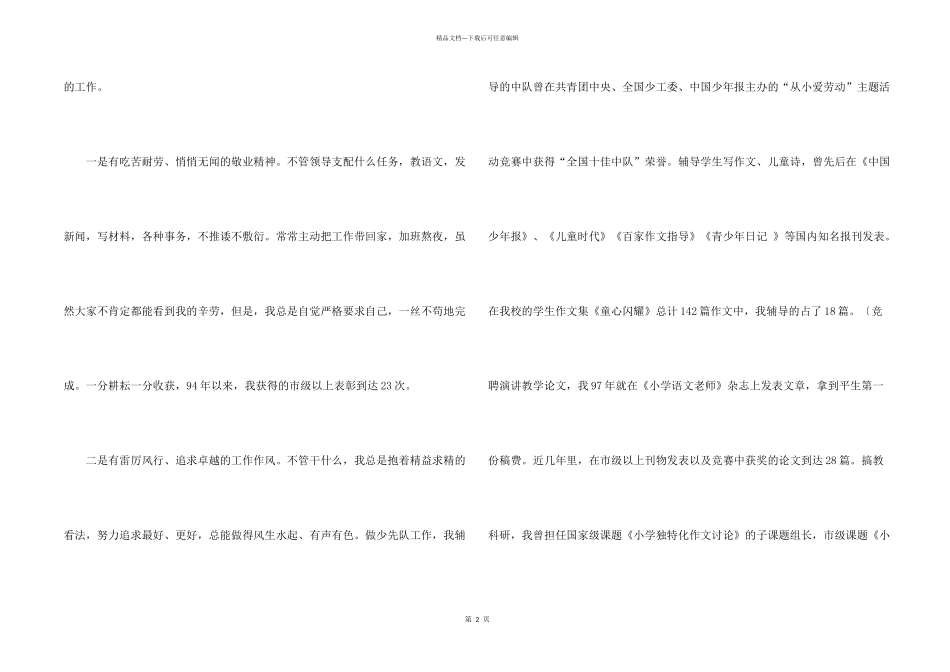 学校中层干部竞聘演讲稿_第2页