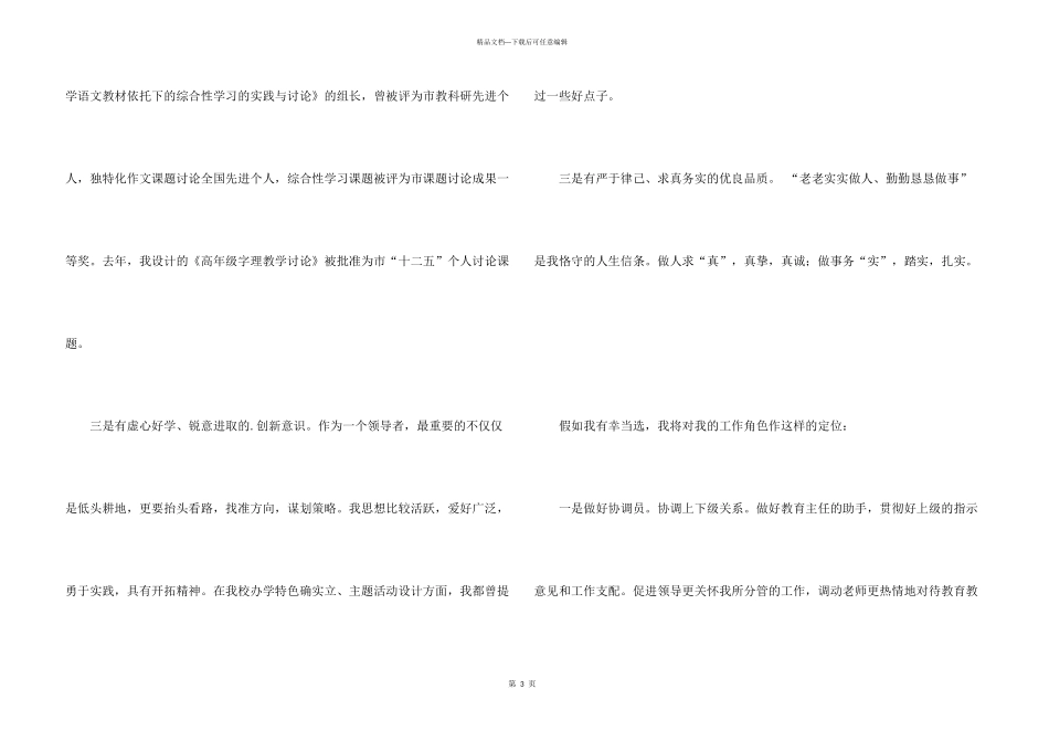 学校中层干部竞聘演讲稿_第3页