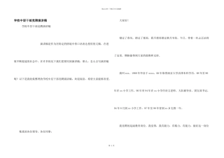 学校中层干部竞聘演讲稿