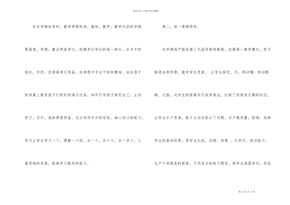 学校中层干部述职报告四篇_第2页