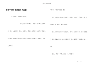 学校中层干部述职报告四篇