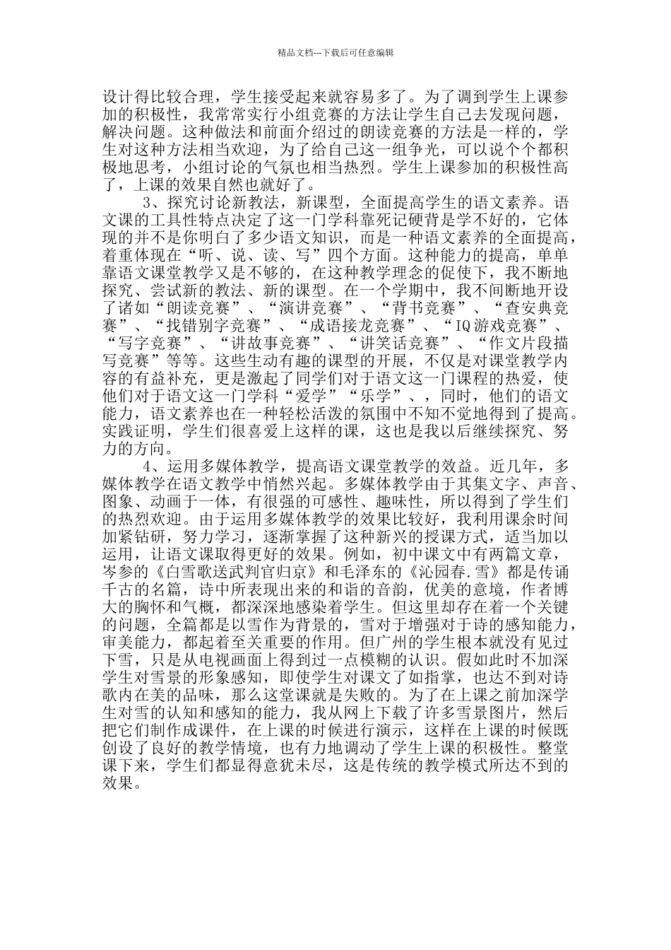 学校中层领导述职报告_第2页