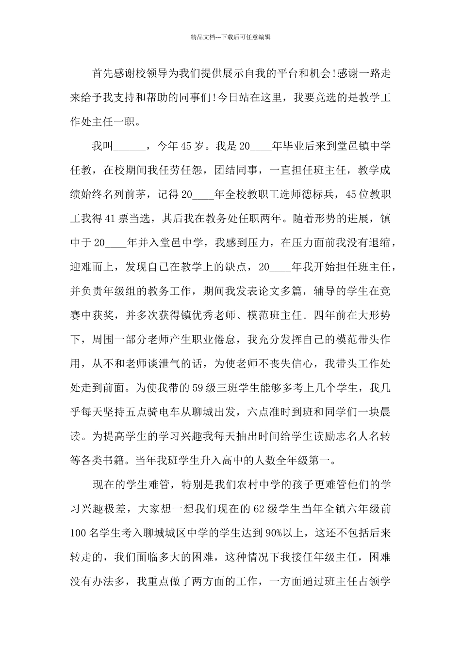 学校中层干部竞争上岗演讲稿5篇_第3页