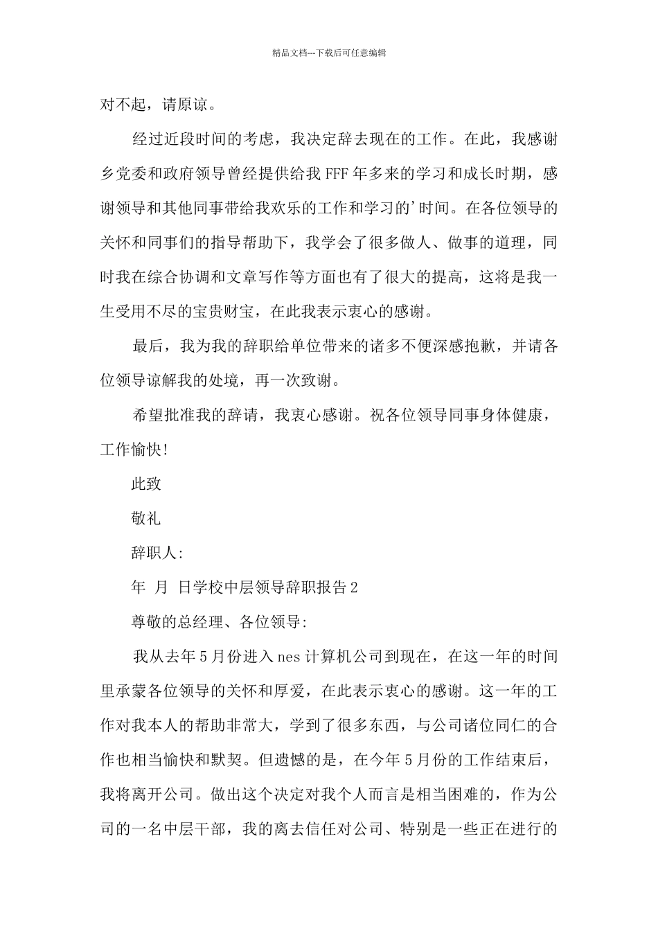 学校中层领导个人工作辞职报告_第2页