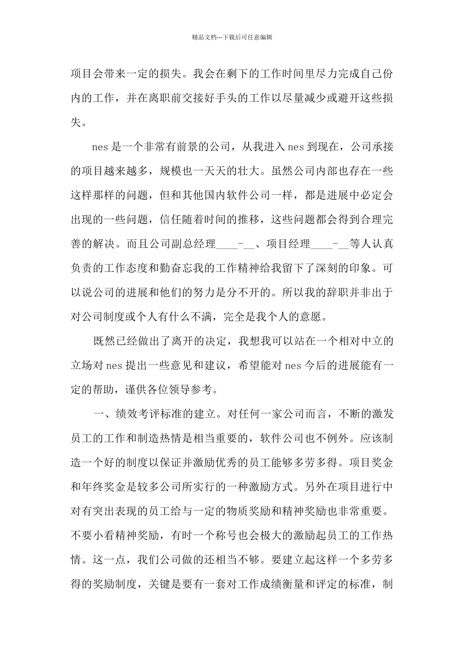 学校中层领导个人工作辞职报告_第3页