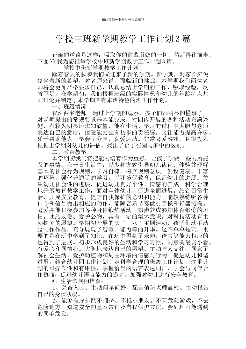 学校中班新学期教学工作计划3篇_第1页