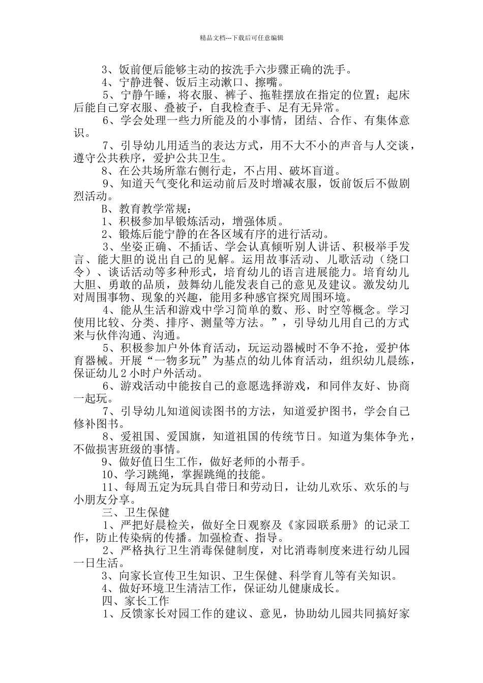 学校中班新学期教学工作计划3篇_第2页