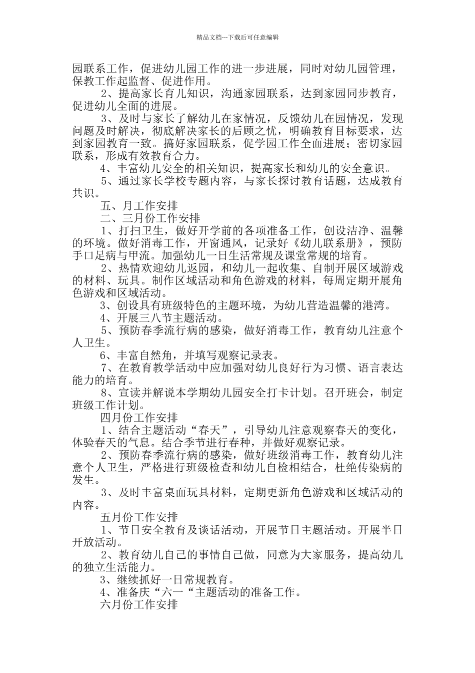 学校中班新学期教学工作计划3篇_第3页