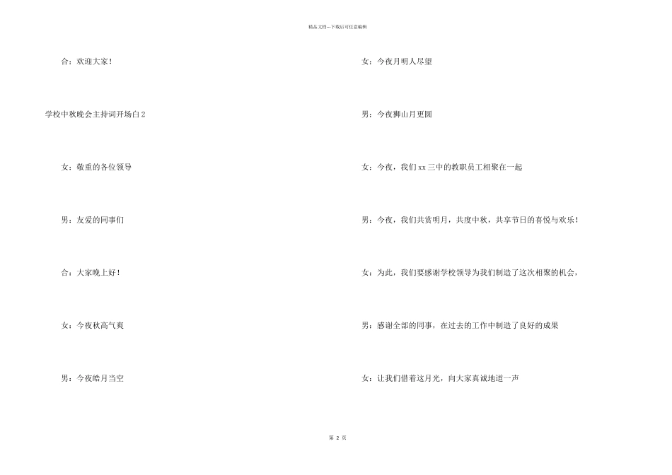学校中秋晚会主持词开场白7篇_第2页