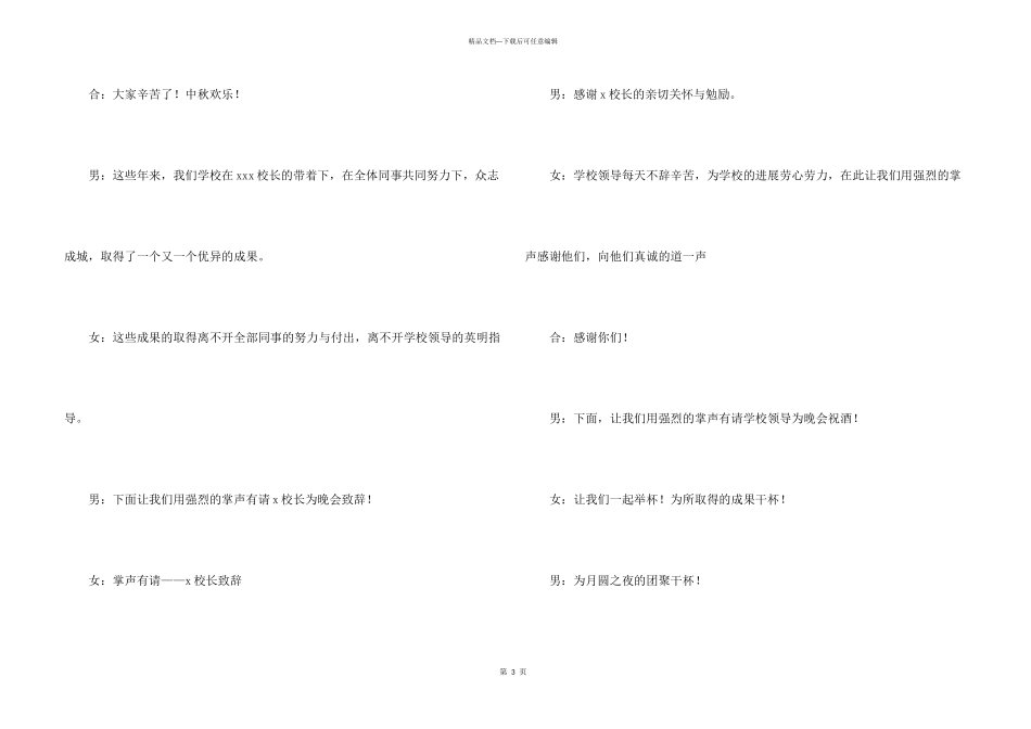 学校中秋晚会主持词开场白7篇_第3页