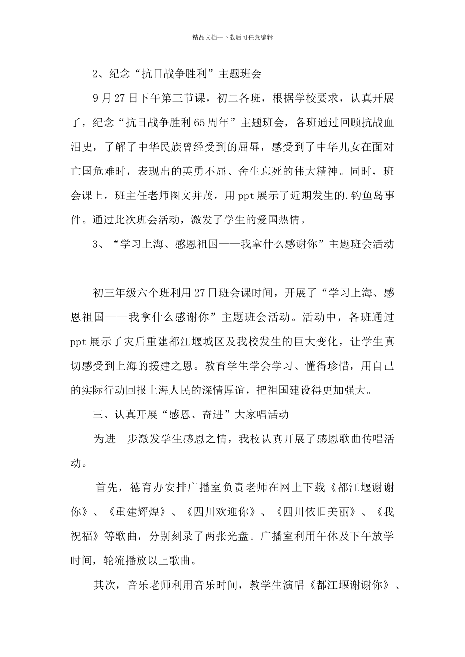 学校中秋节日活动总结5篇_第2页