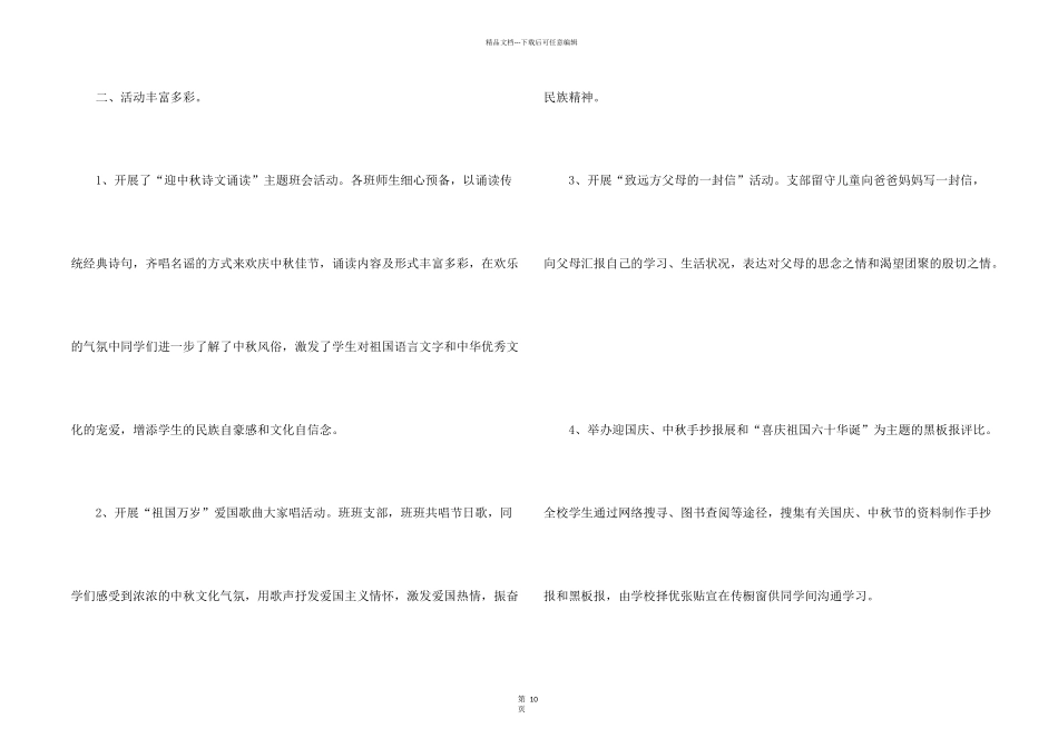学校中秋节活动总结十篇_第2页