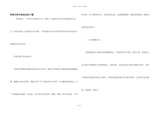 学校中秋节活动总结十篇