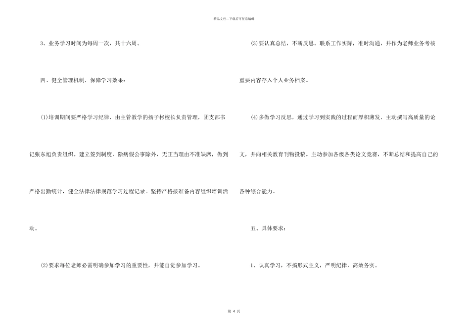 学校业务学习计划7篇_第3页