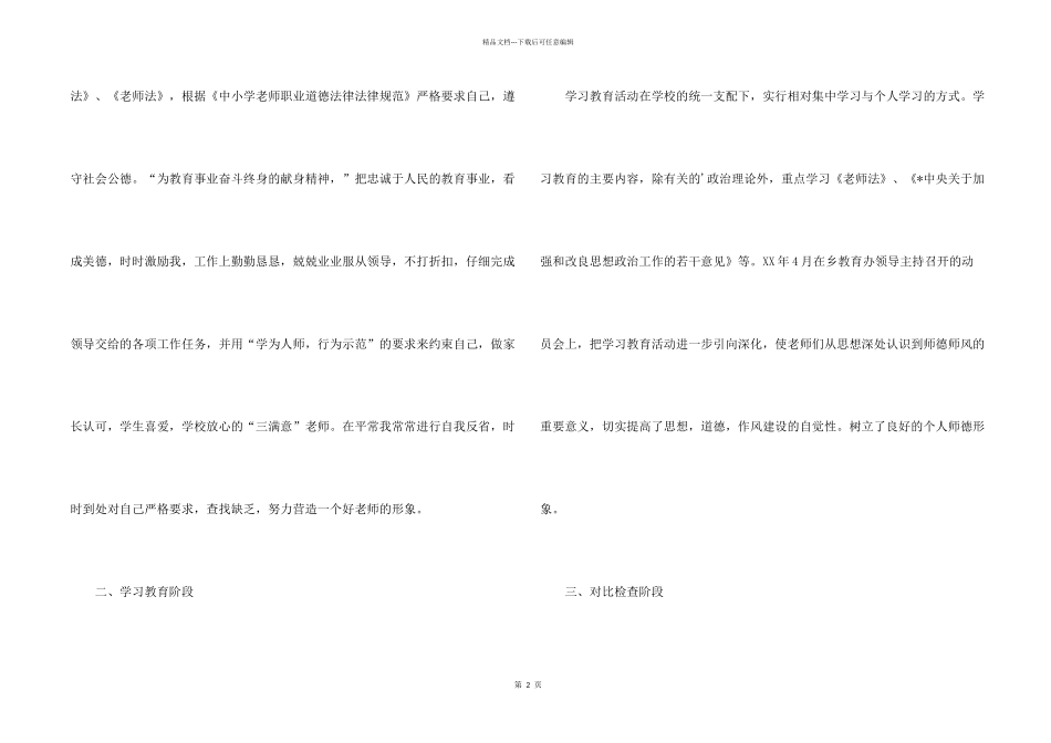 学校个人师德师风学习总结_第2页