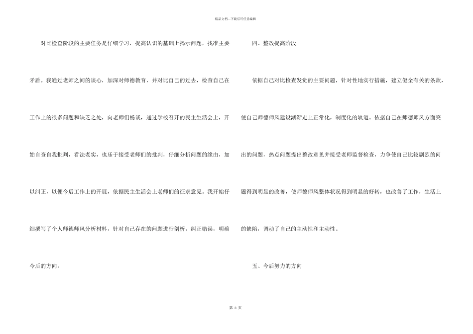 学校个人师德师风学习总结_第3页