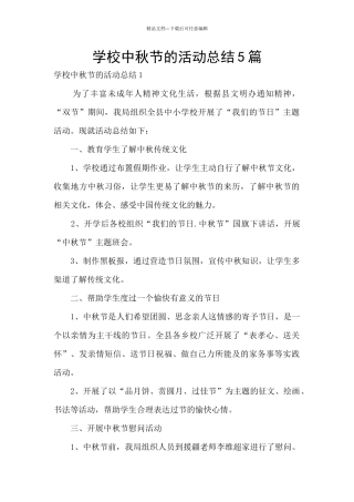 学校中秋节的活动总结5篇