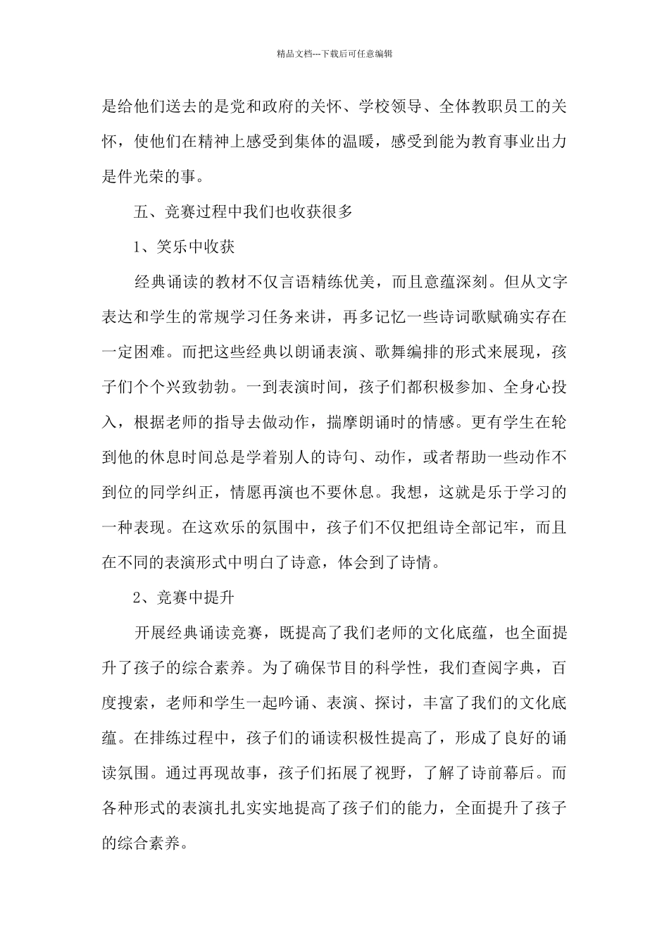 学校中秋节节日活动总结5篇_第3页