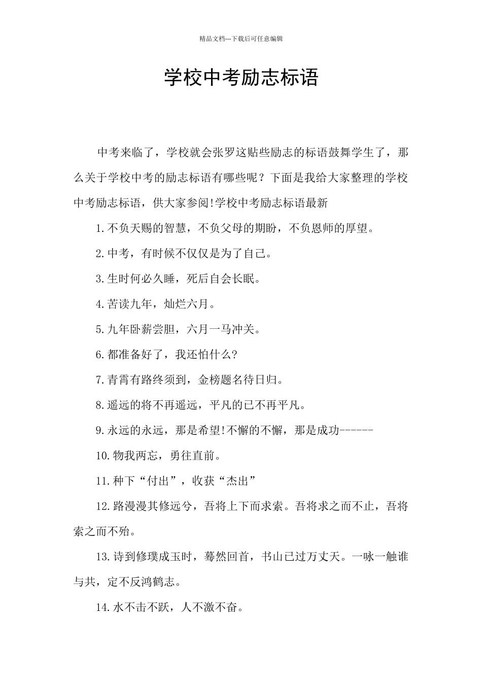 学校中考励志标语_第1页