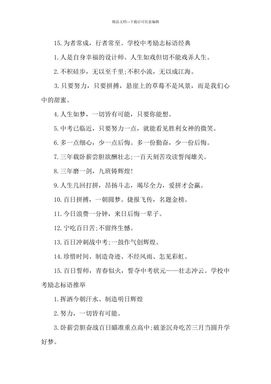 学校中考励志标语_第2页