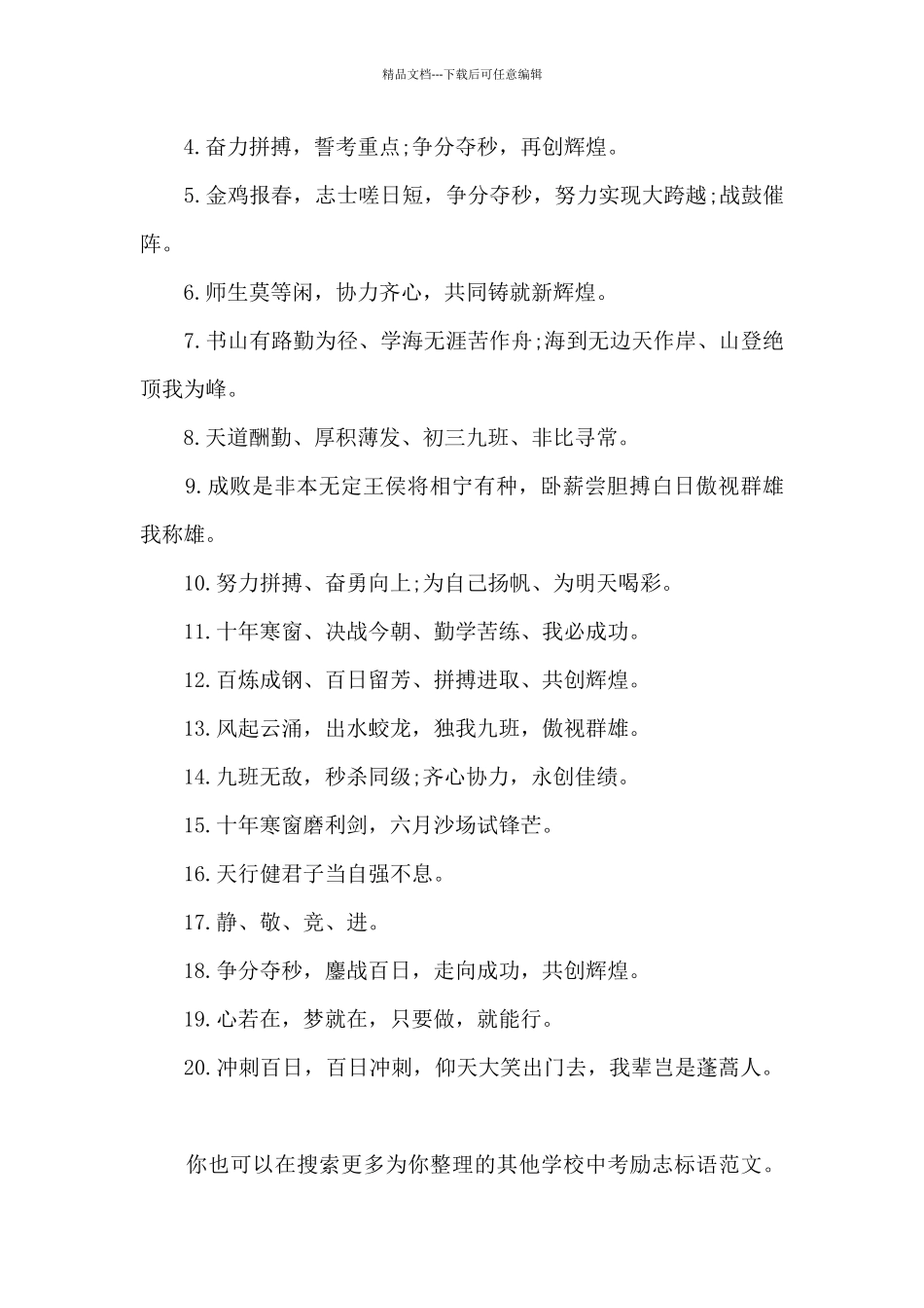 学校中考励志标语_第3页