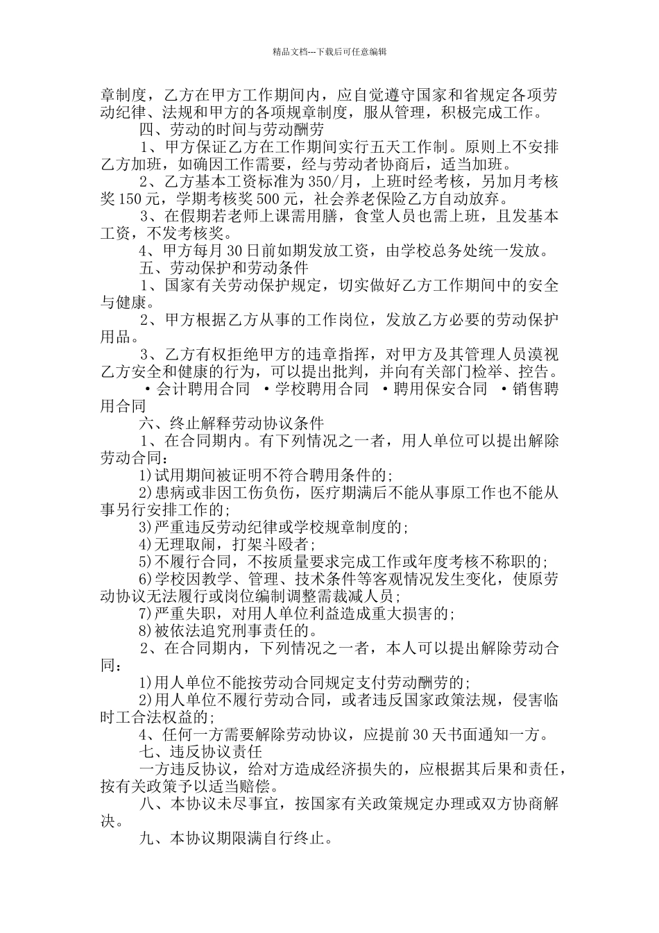 学校临时劳务用工协议范本3篇_第2页