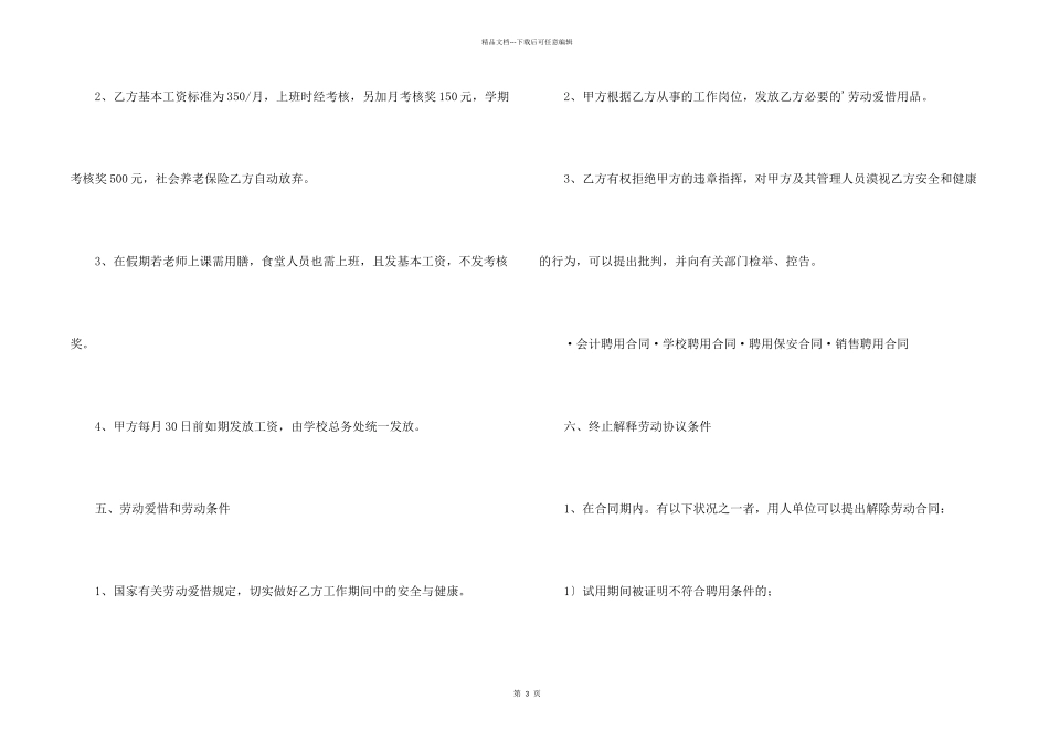 学校临时工聘用合同2024新_第2页