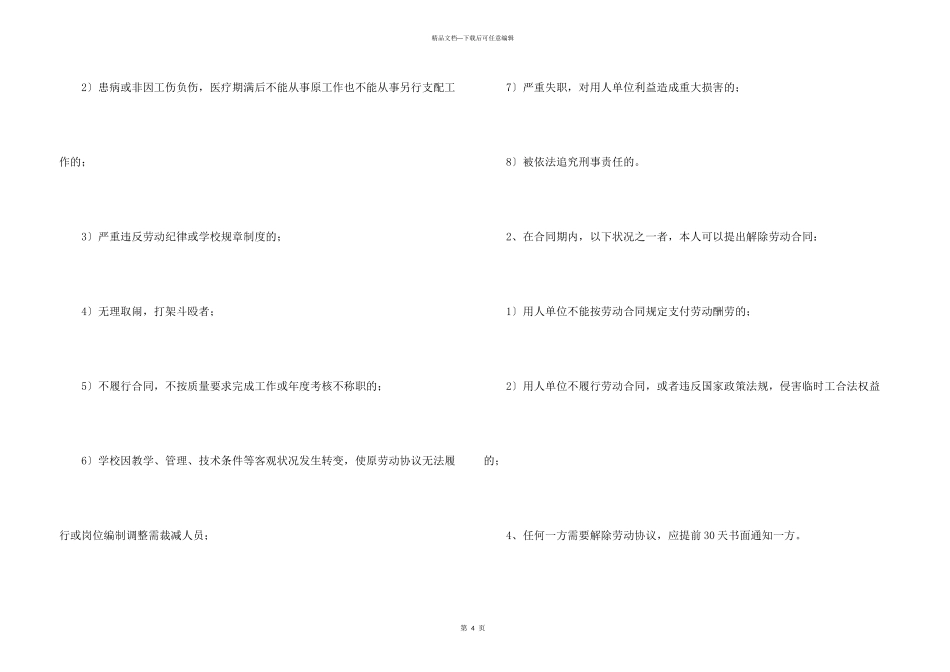 学校临时工聘用合同2024新_第3页