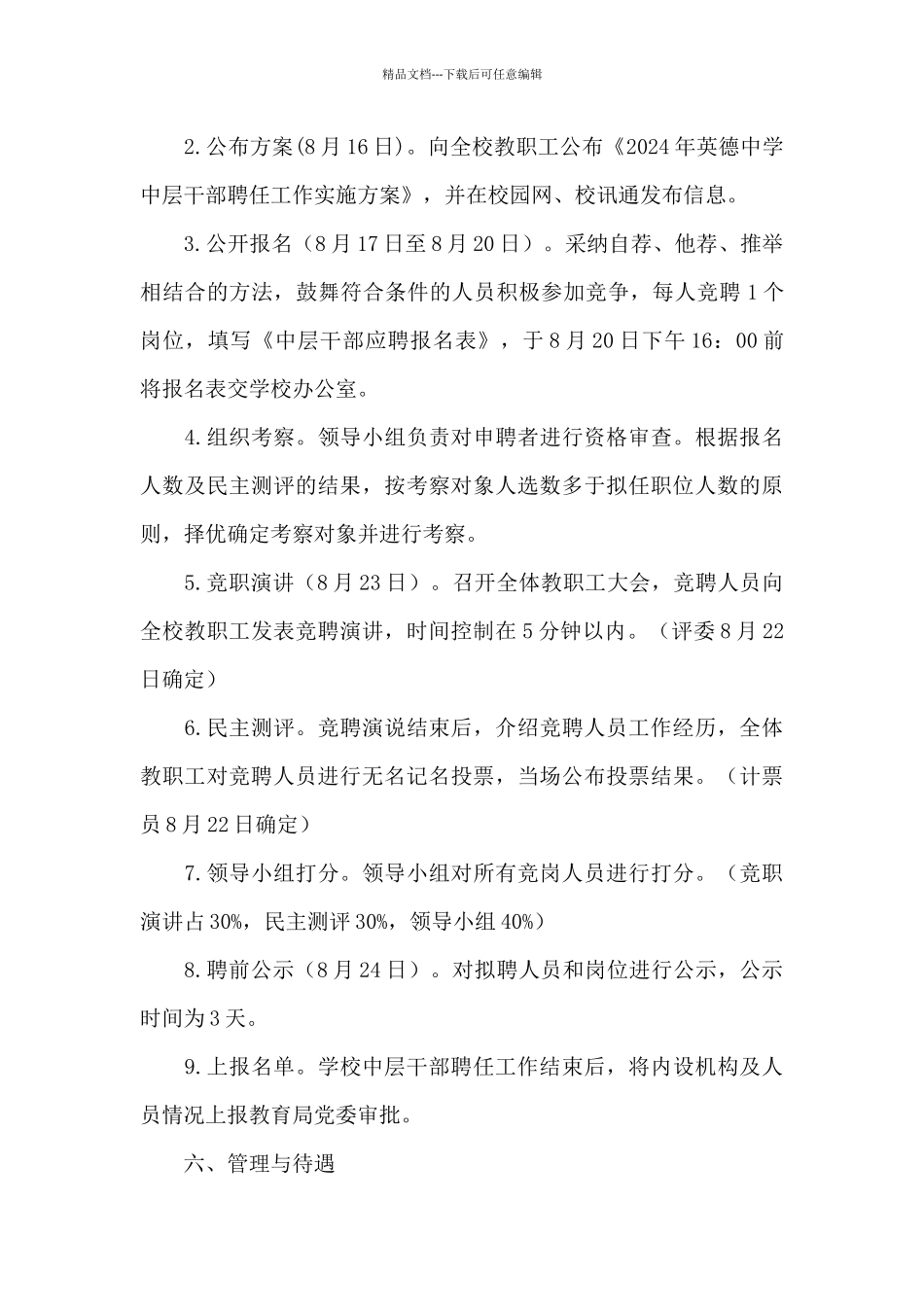 学校中层干部聘任工作实施方案_第3页