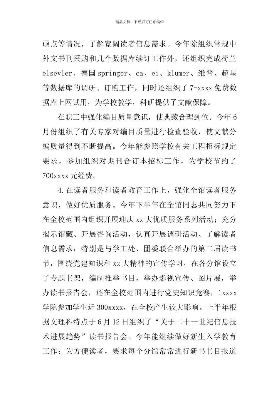 学校中层干部个人工作总结_第2页