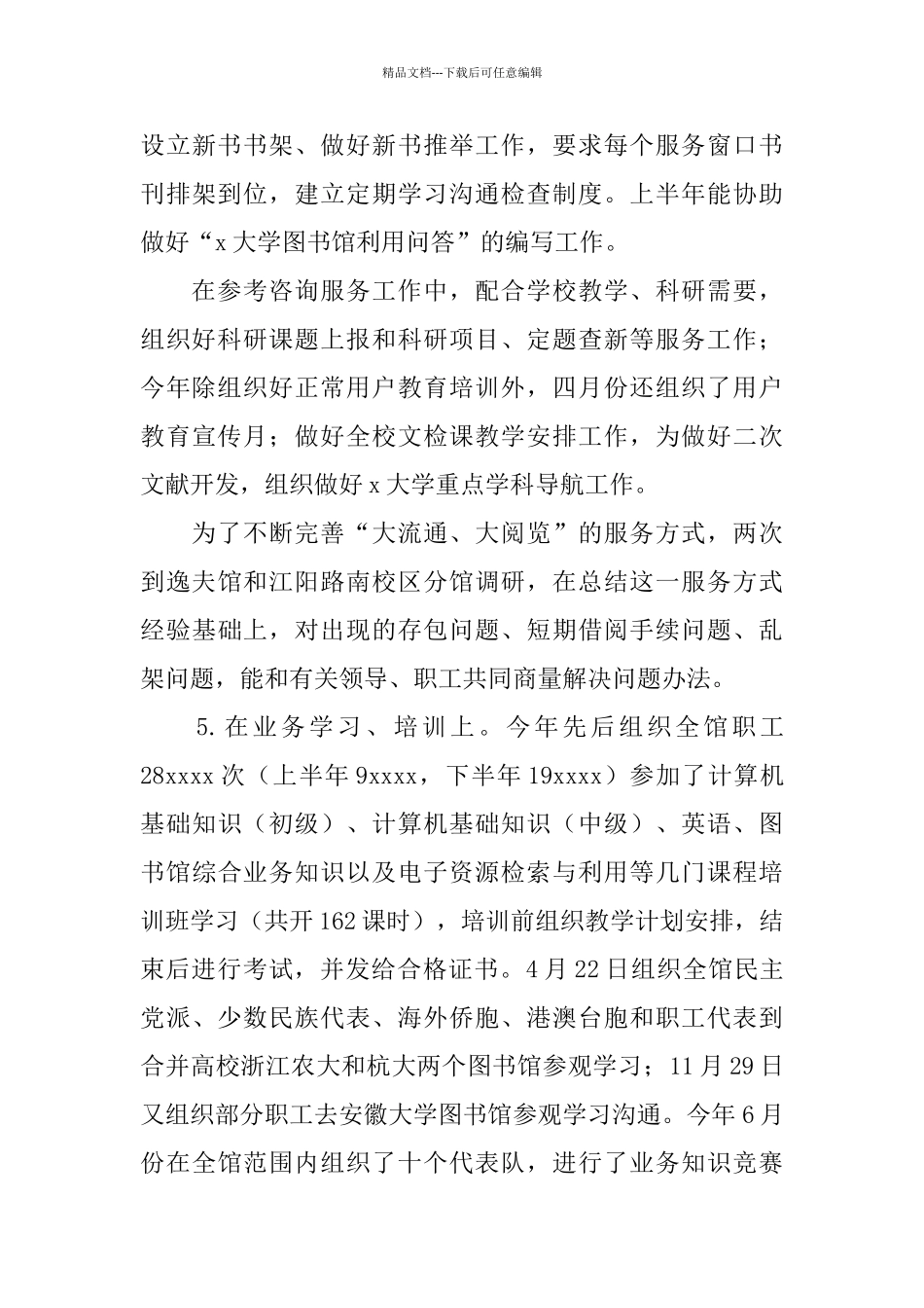 学校中层干部个人工作总结_第3页