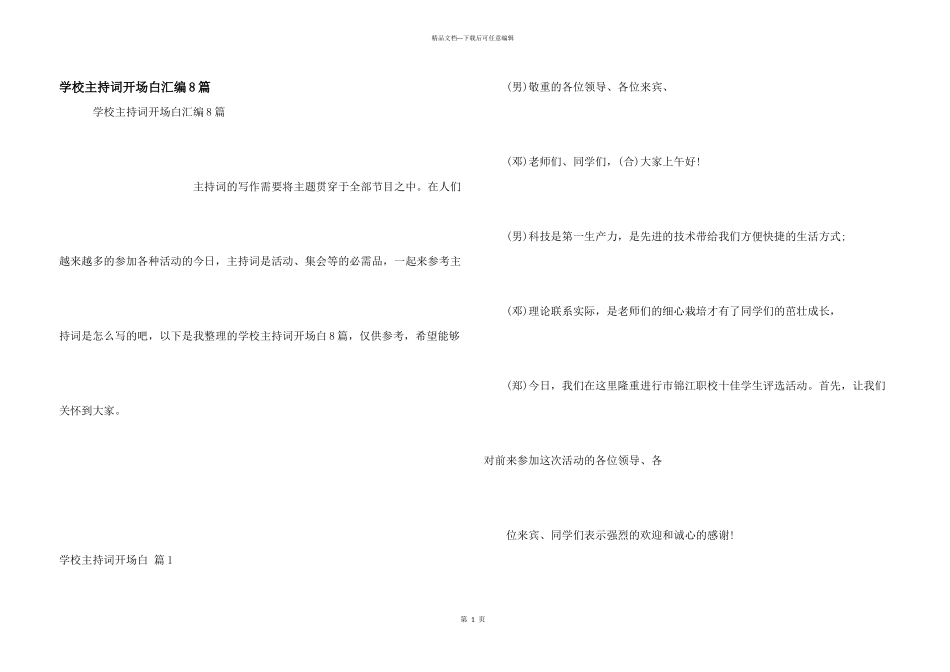 学校主持词开场白汇编8篇_第1页