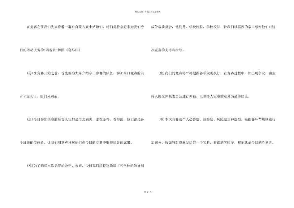 学校主持词开场白汇编8篇_第2页