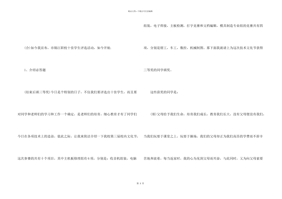 学校主持词开场白汇编8篇_第3页