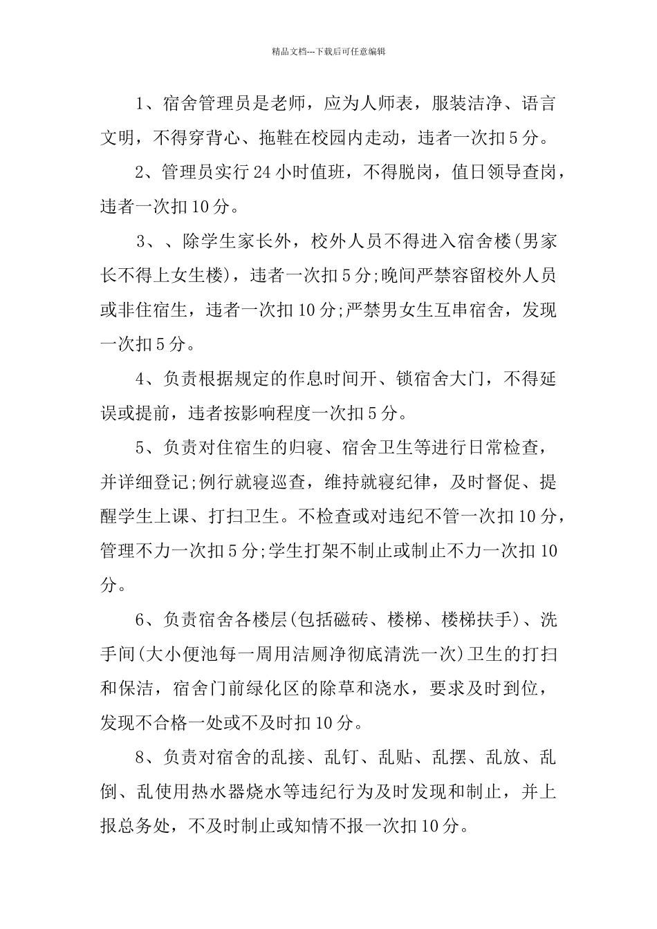 学校主要岗位职责范文_第3页