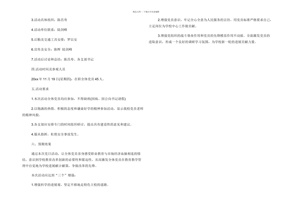 学校主题党日活动方案_第2页