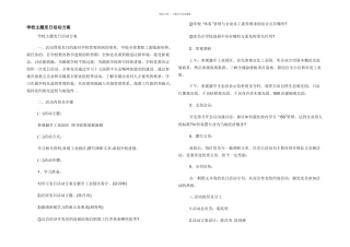 学校主题党日活动方案
