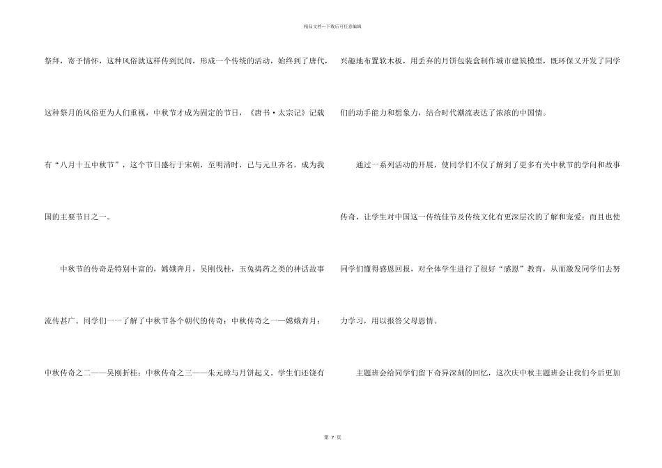学校中秋节主题活动总结_第2页