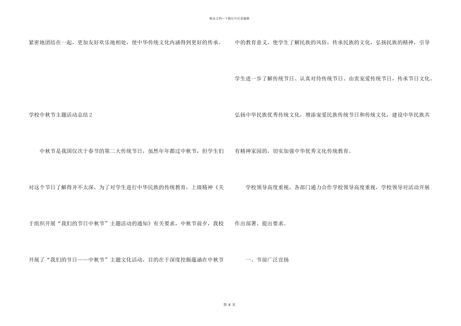 学校中秋节主题活动总结_第3页