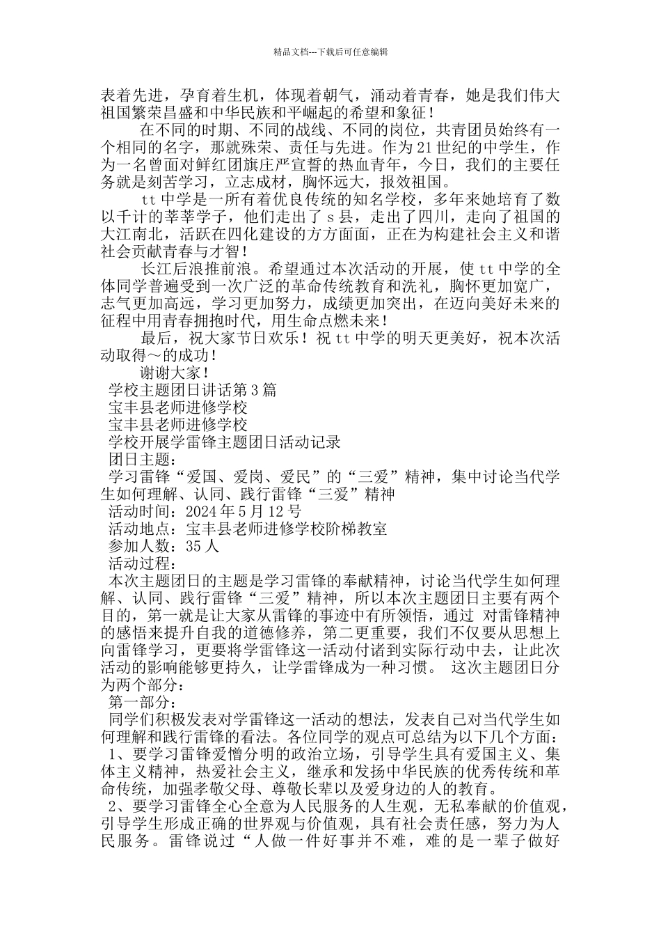 学校主题团日讲话_第2页