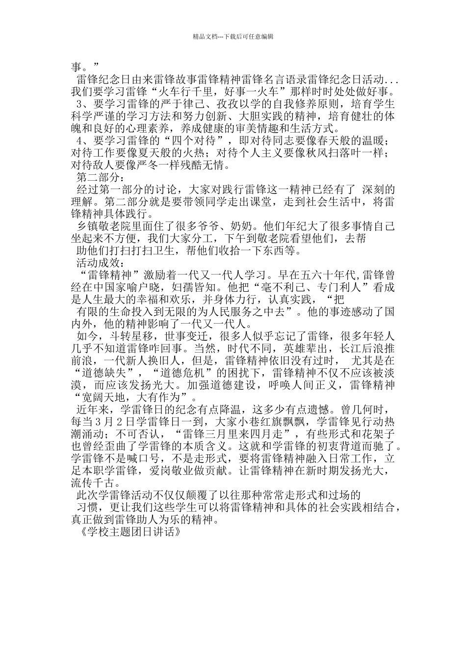 学校主题团日讲话_第3页