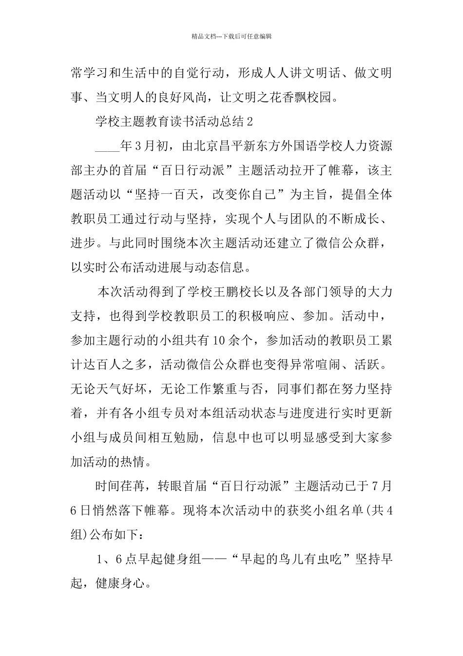 学校主题教育读书活动总结最新精选5篇_第2页