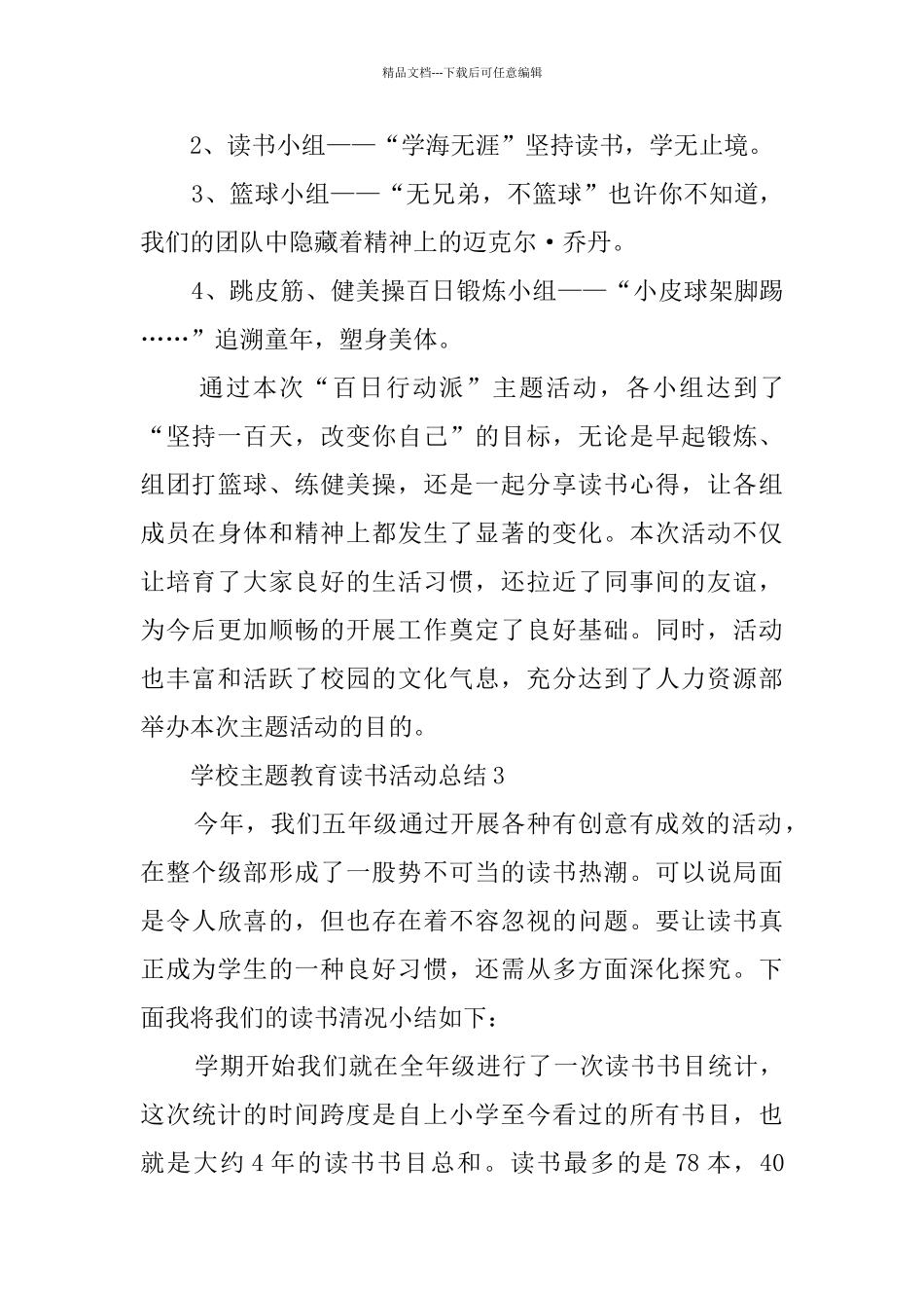学校主题教育读书活动总结最新精选5篇_第3页