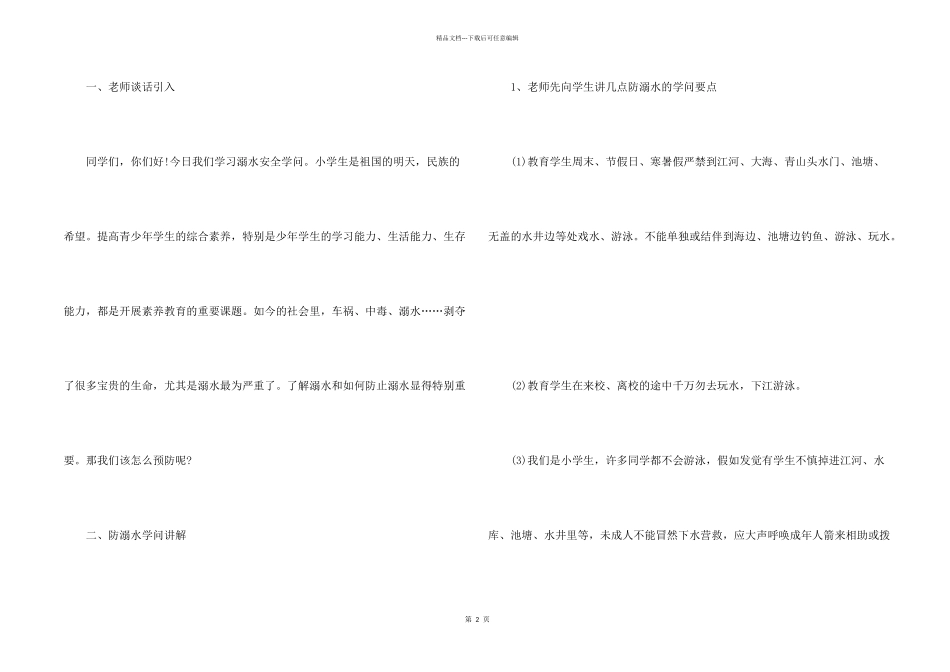 学校主题班会设计方案_第2页